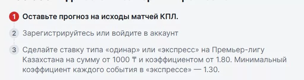 Условия получения бонуса в БК Фонбет