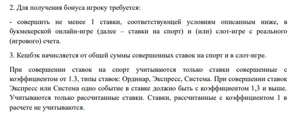 Условия получения бонуса в БК Винлайн