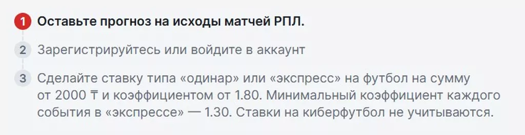 Условия получения бонуса в БК Фонбет
