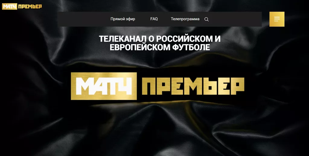 Телевизионный канал «Матч Премьер» специализируется на футболе