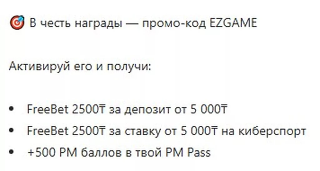 Условия получения бонуса в БК Париматч