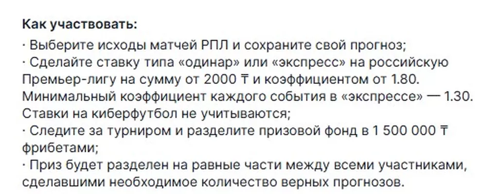Условия получения бонуса в БК Фонбет