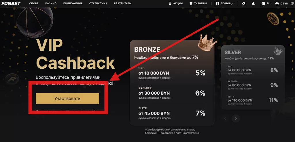 Кнопка регистрации в программе лояльности БК Фонбет