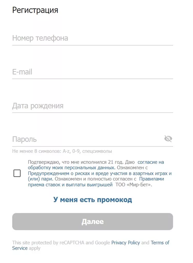 Анкета нового игрока в Бетсити
