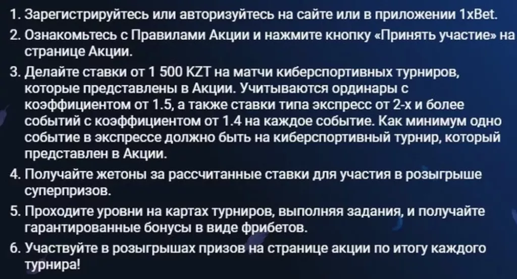 На 1xBet.kz можно участвовать в турнирах и получать бонусы