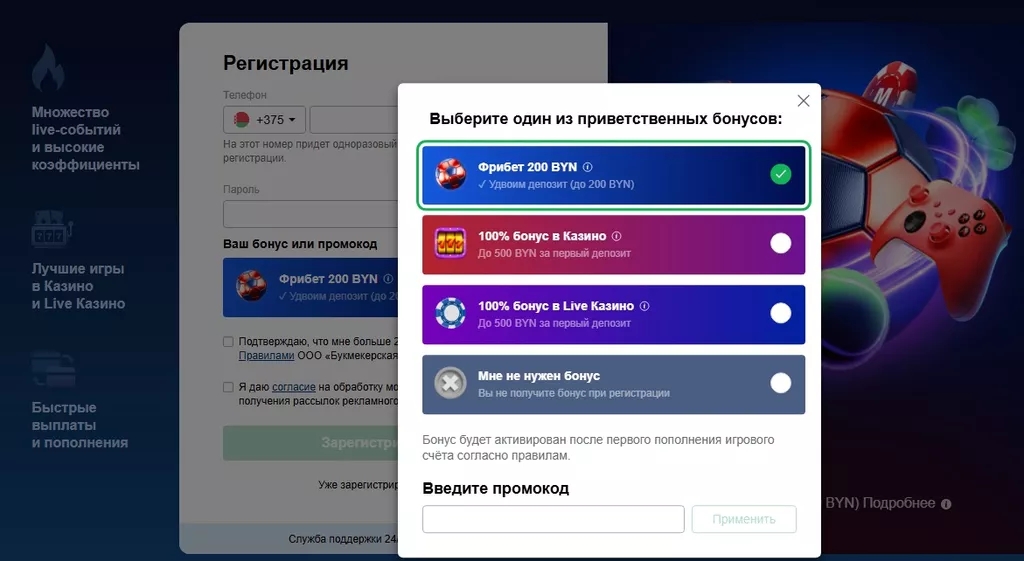 Выбор приветственного бонуса в онлайн-казино Марафонбет