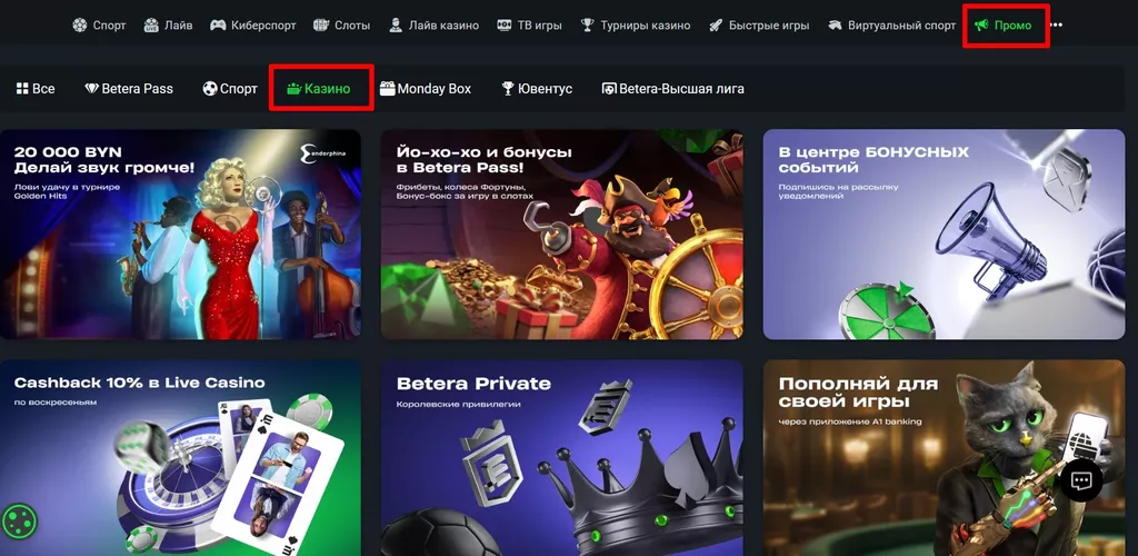 Доступные акции и подарки в Betera Casino