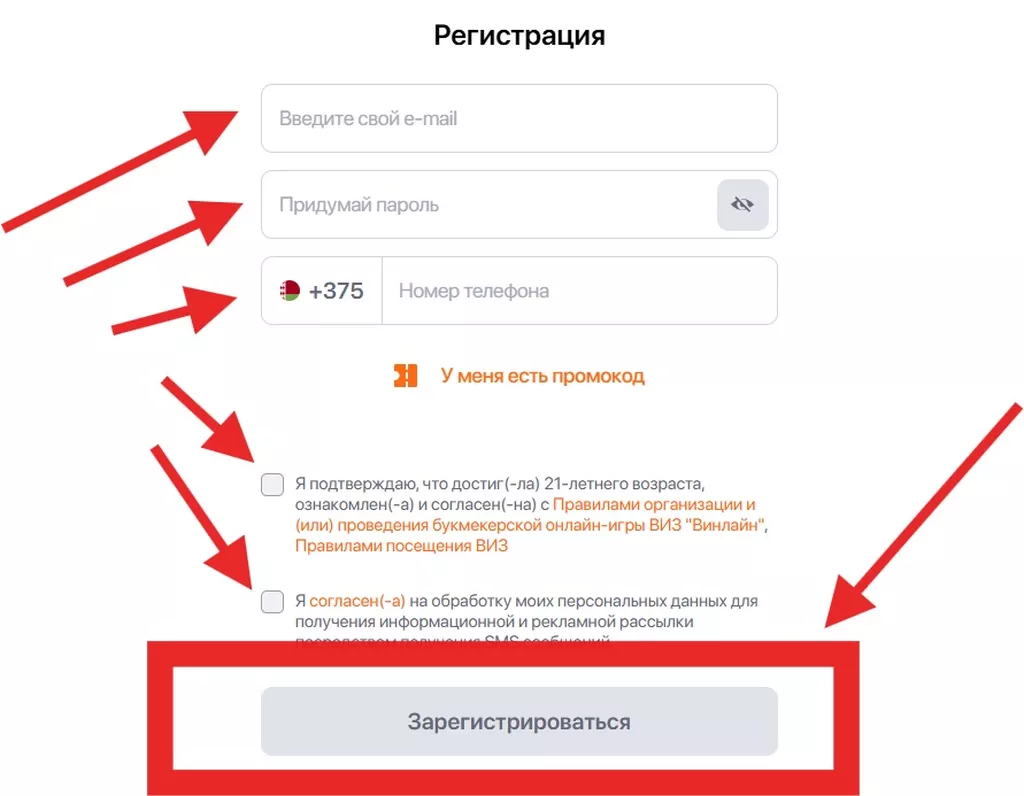 Форма регистрации на сайте казино Винлайн