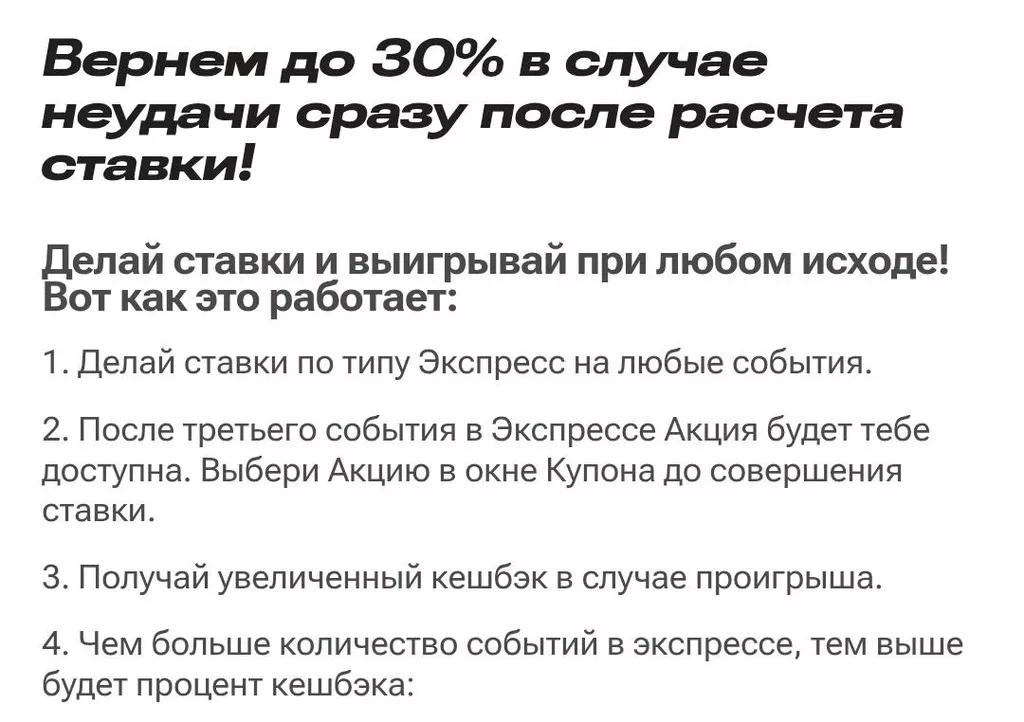 Убет начисляет кешбэк при проигрыше экспресс-пари