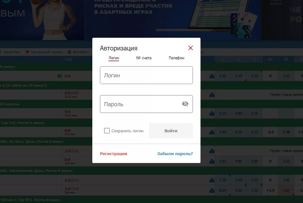 Форма для авторизации на официальном сайте букмекерской конторы Бетсити