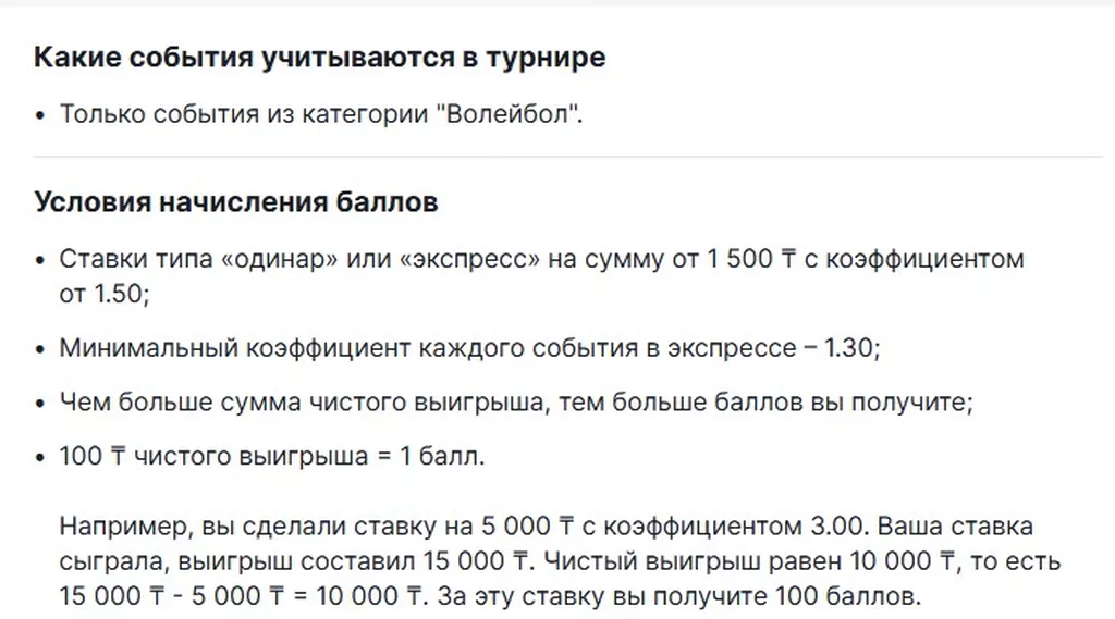 Условия получения бонуса в БК Фонбет