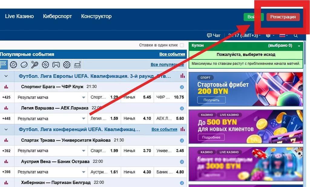 Кнопка регистрации на сайте Марафонбет
