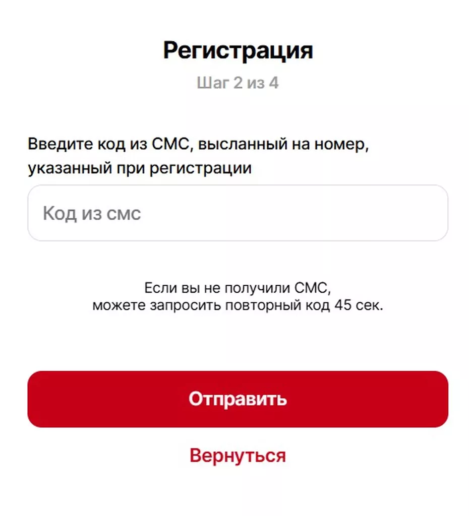 Форма для ввода кода из смс
