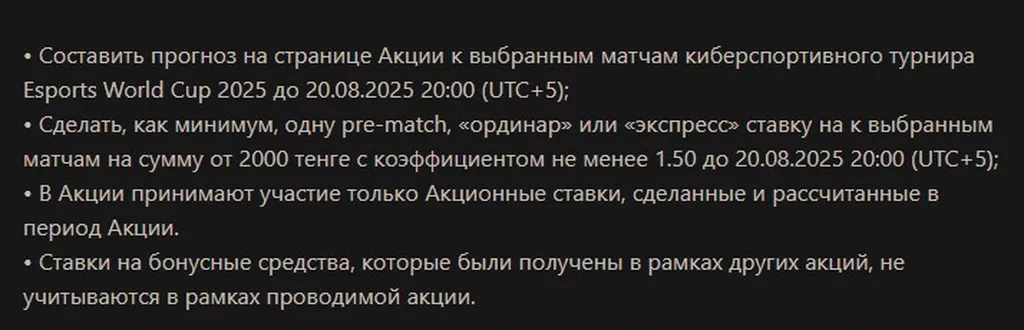 Условия получения бонуса в БК Париматч