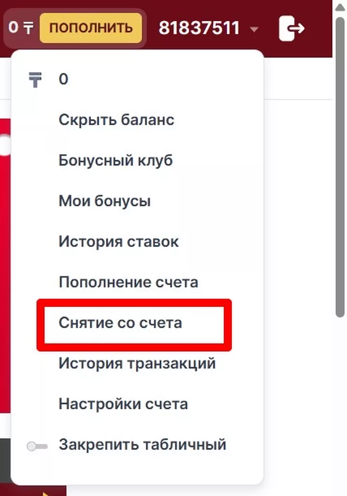 Раздел «Снятие со счета» в ЛК Олимпбет