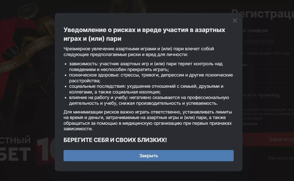 БК Фонбет предупреждает о рисках азартных игр перед регистрацией