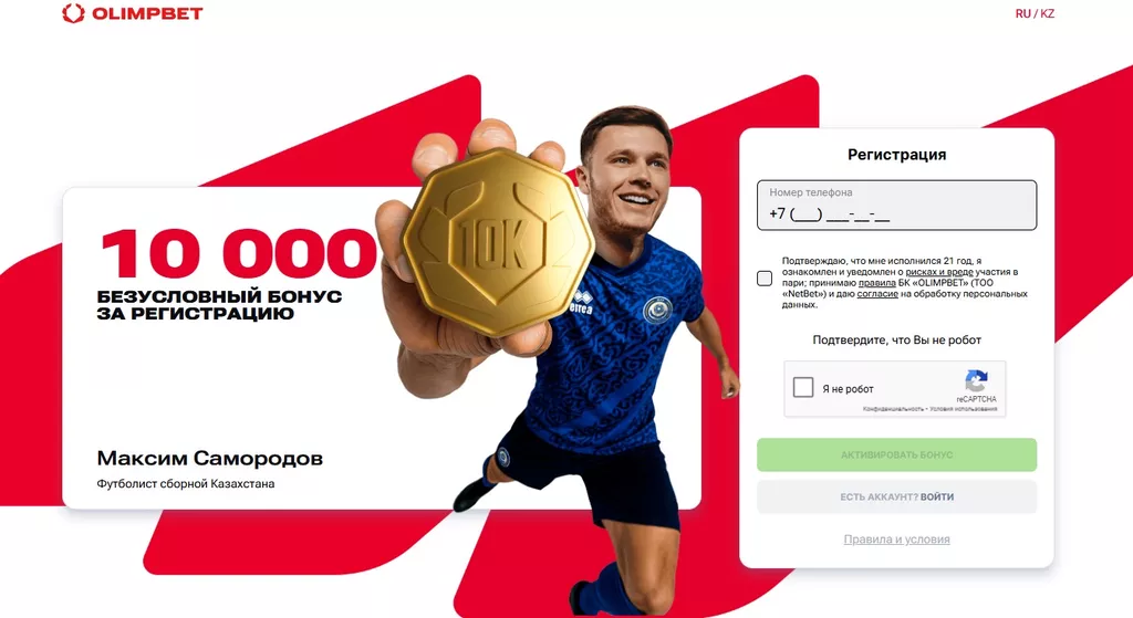 Olimpbet дарит 10000 тенге за регистрацию