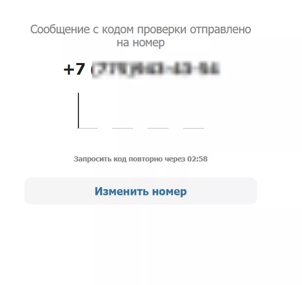 Форма для ввода проверочного кода из смс