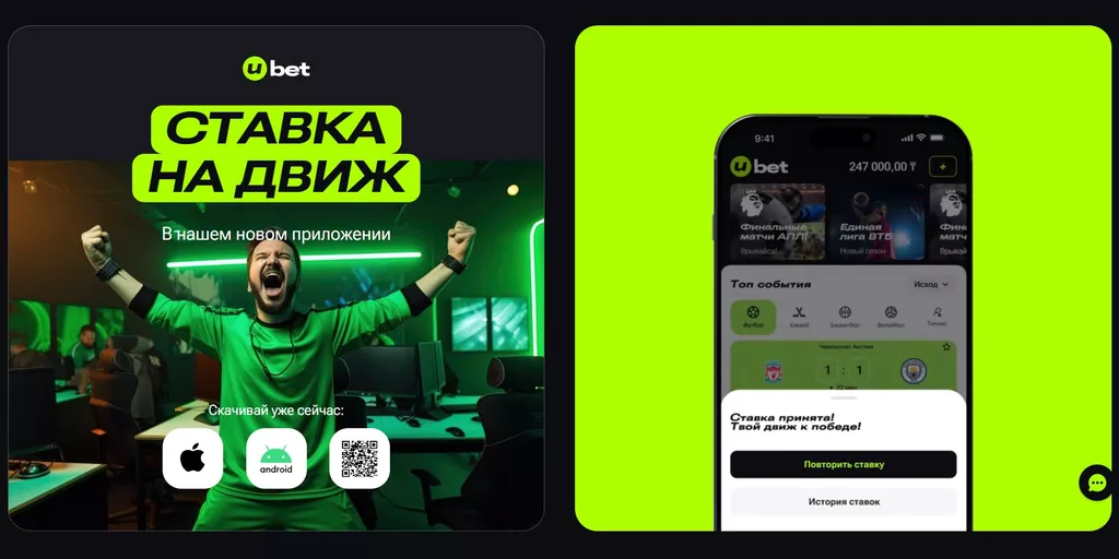 В приложении Ubet доступны все текущие промо-акции БК