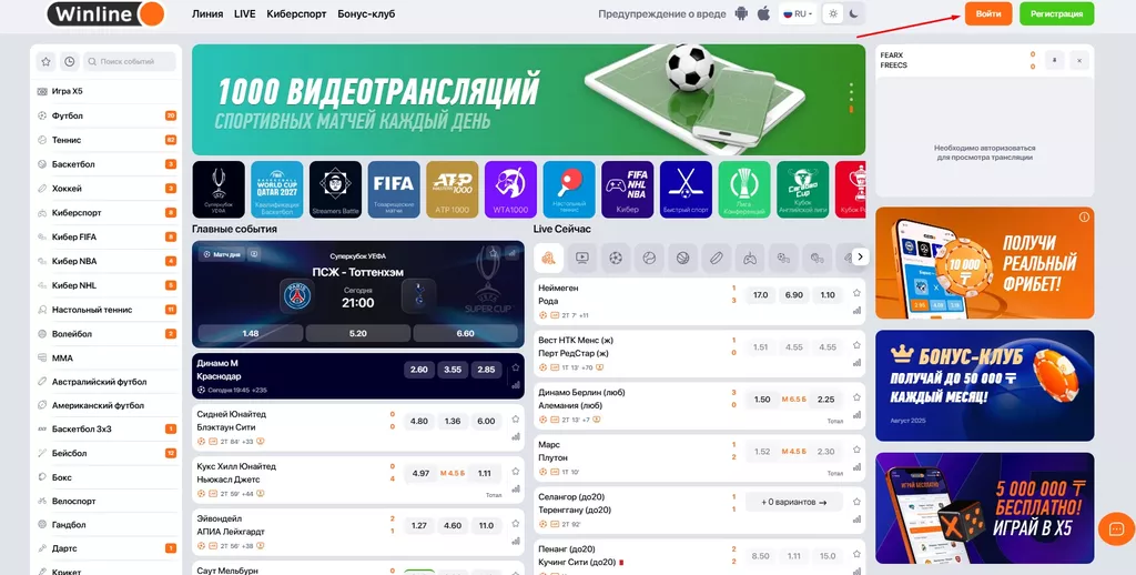 Кнопка «Войти» в букмекерской конторе Винлайн