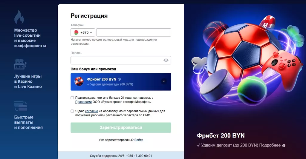 Форма для регистрации в онлайн-казино Марафонбет