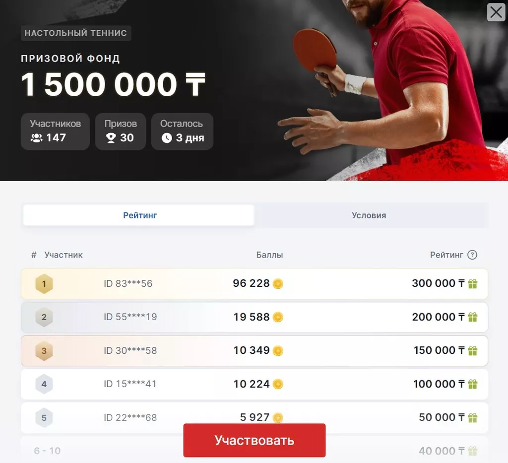 Турнир по ставкам на настольный теннис с призовым фондом 1,5 млн KZT