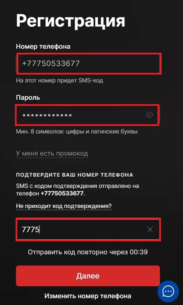 Анкета нового клиента в Fonbet. Прогнозист указал номер телефона, пароль, код из sms