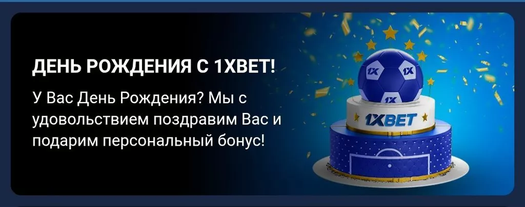 Баннер акции на сайте букмекера 1хBet