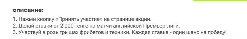 Условия получения бонуса в БК Париматч