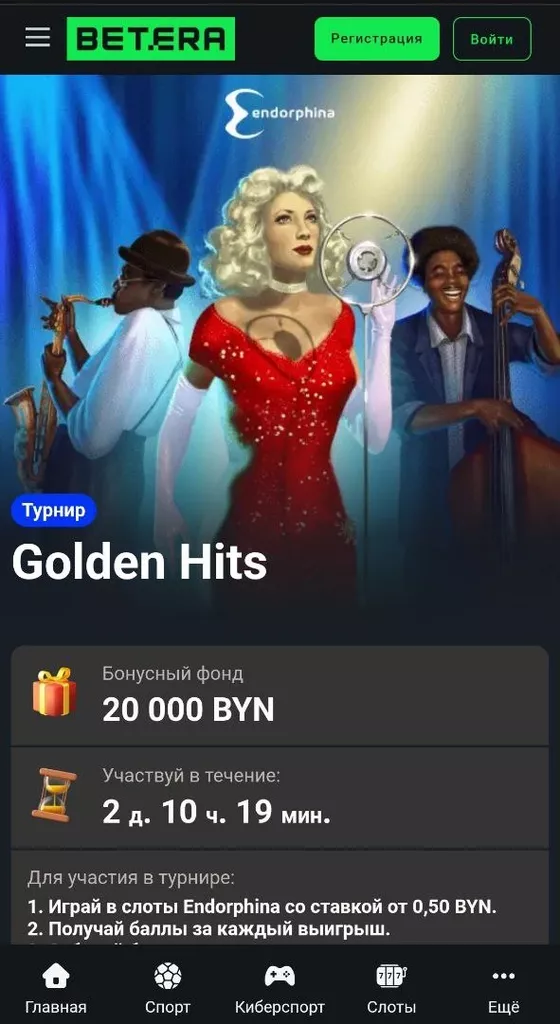 Страница турнира «Golden Hits»