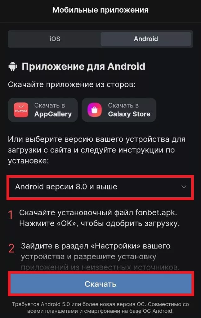 Игрок выбрал версию Android-устройства 8.0 и выше