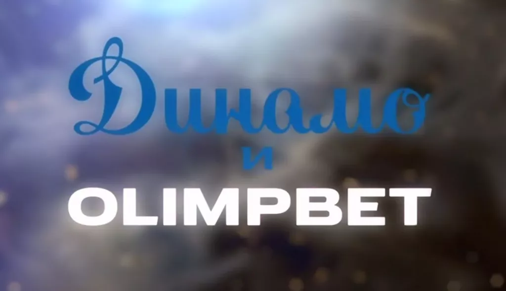 Хоккей: OLIMPBET и «Динамо»