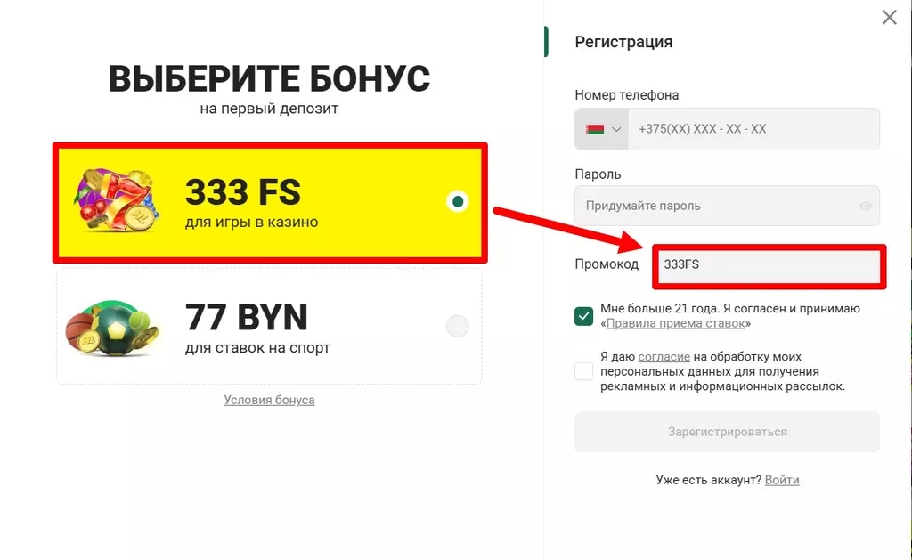 Регистрационная анкета на сайте maxline.by с введенным промокодом