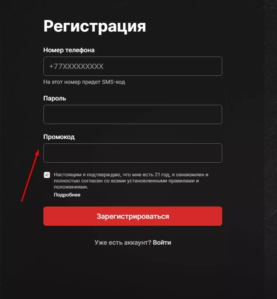 Активация промокода в регистрационной анкете в букмекерской конторе Фонбет