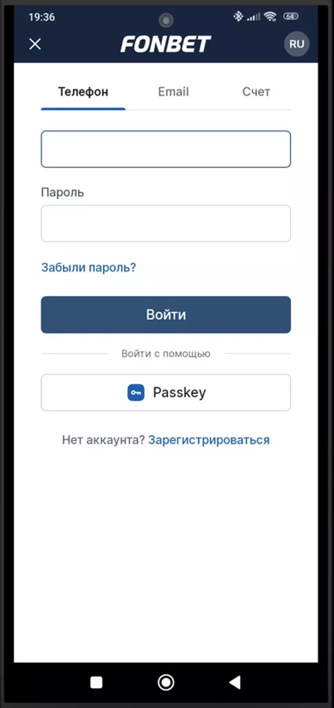 Форма для авторизации в мобильном приложении букмекерской конторы Фонбет