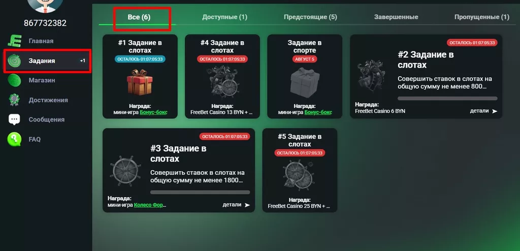 Доступные задания в разделе Betera Pass, под каждой миссией – потенциальная награда