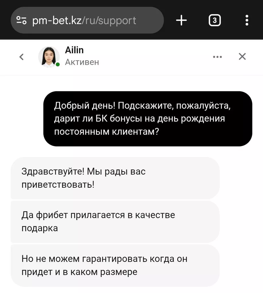 Parimatch не гарантирует начисление поздравительного фрибета каждому имениннику