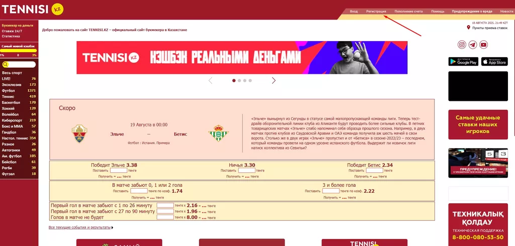 Кнопка «Регистрация» на официальном сайте букмкерской конторы Тенниси