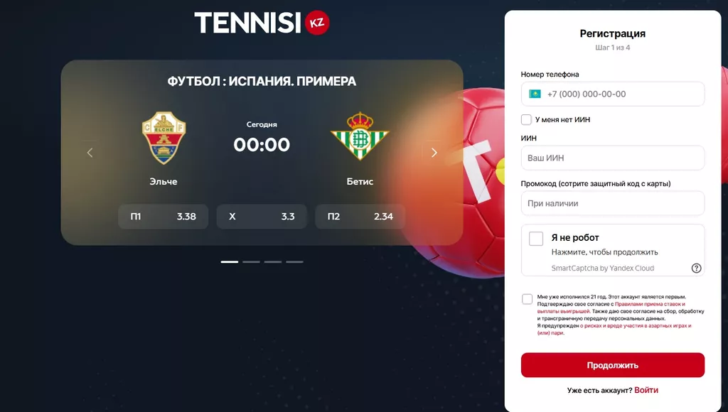 Регистрационная форма на официальном сайте букмекерской конторы Тенниси
