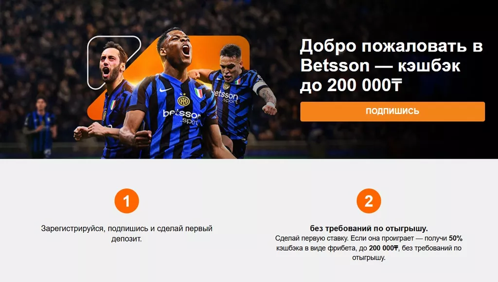 Betsson дарит новичкам страховку первого пари