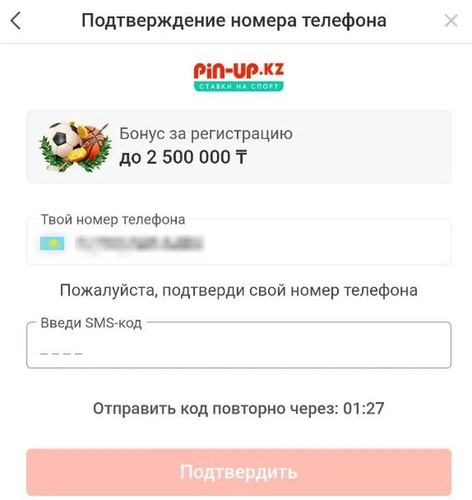 Форма для ввода кода из сообщения, отправленного на указанный при регистрации телефон
