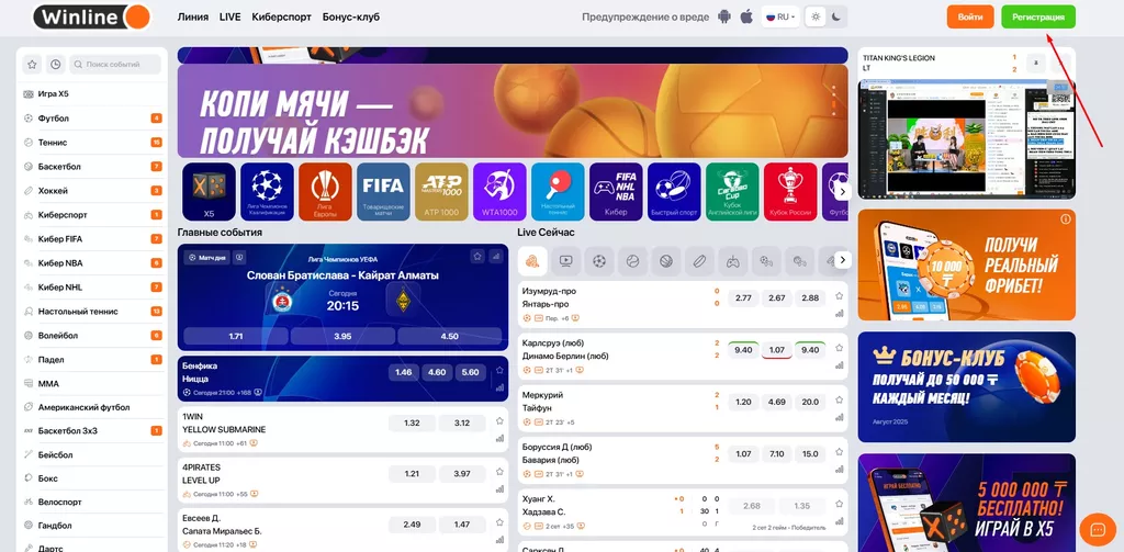 Кнопка «Регистрация» в букмекерской конторе Винлайн