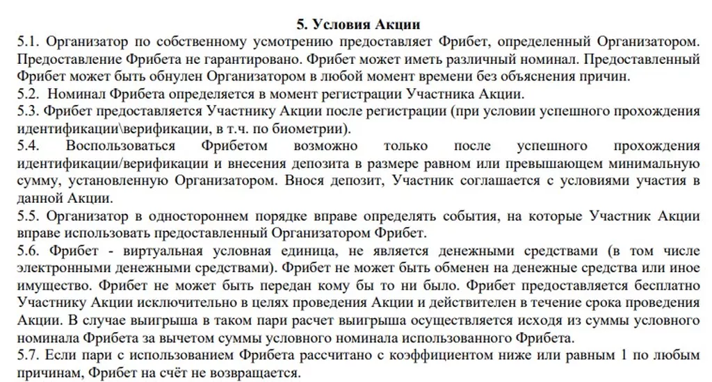 Условия получения бонуса в БК Винлайн