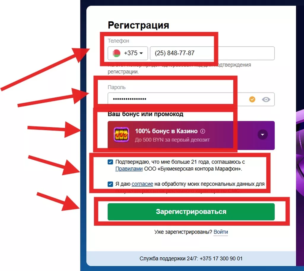 Регистрация на сайте Марафонбет