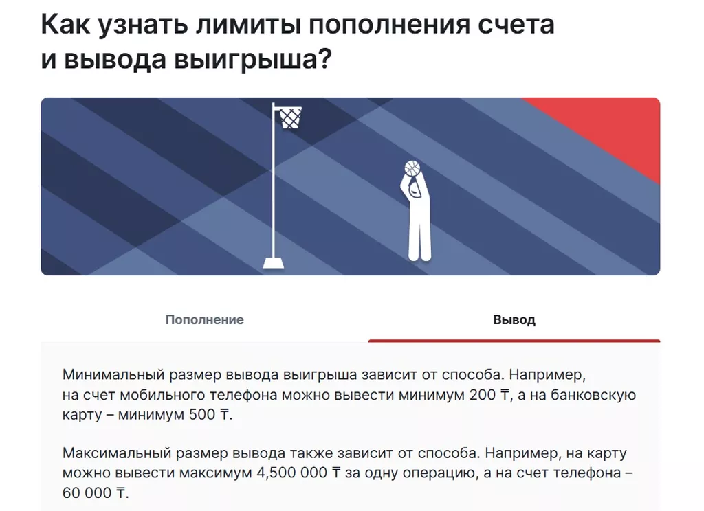 Лимиты для пополнения и вывода денег игрок увидит в личном кабинете