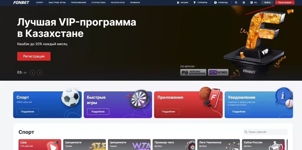 Кнопка «Регистрация» в букмекерской конторе Фонбет
