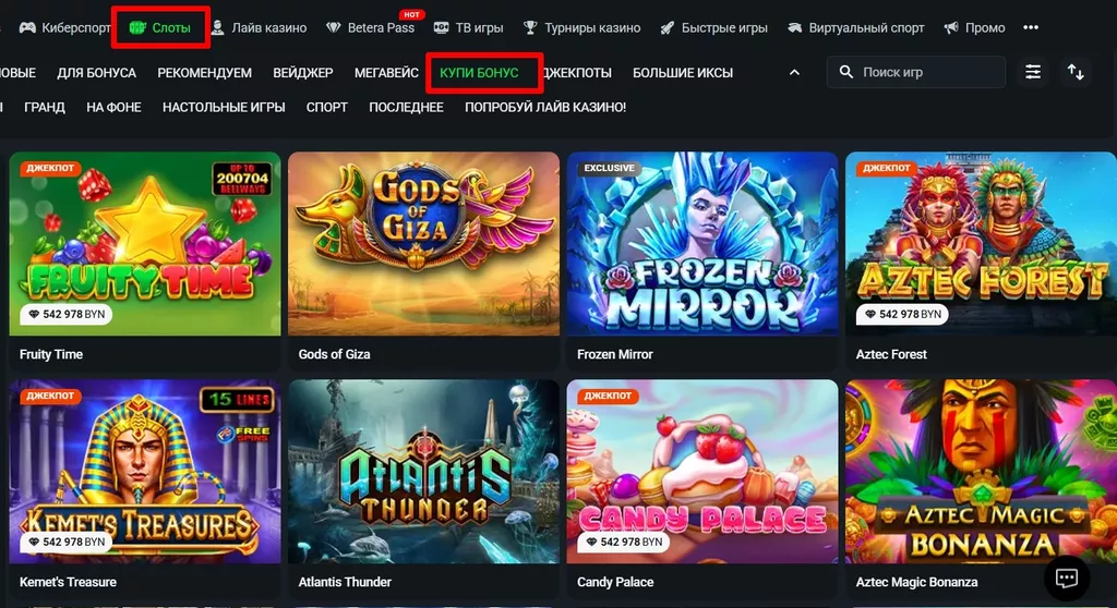 Подборка игровых аппаратов в Betera, в которых можно купить bonus