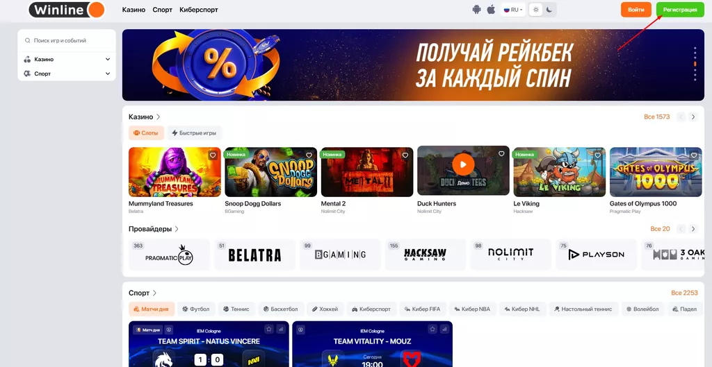 Кнопка «Регистрация» в онлайн-казино Винлайн