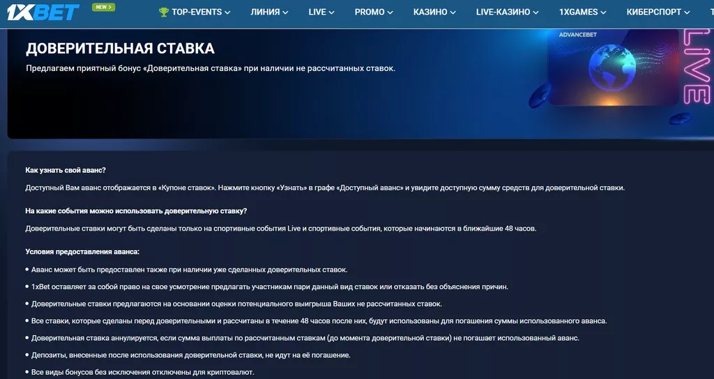 На сайте 1xBet.com действует бессрочная акция «Доверительная ставка»