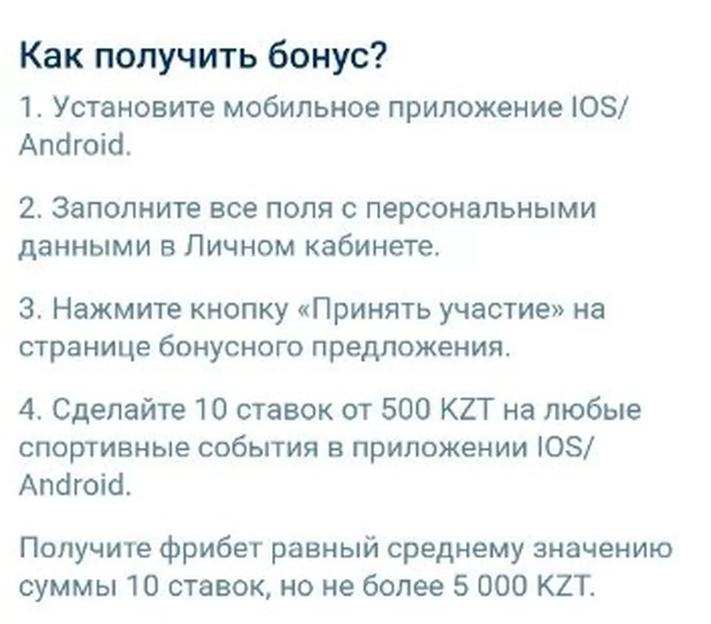Условия получения бонуса в БК 1xBet